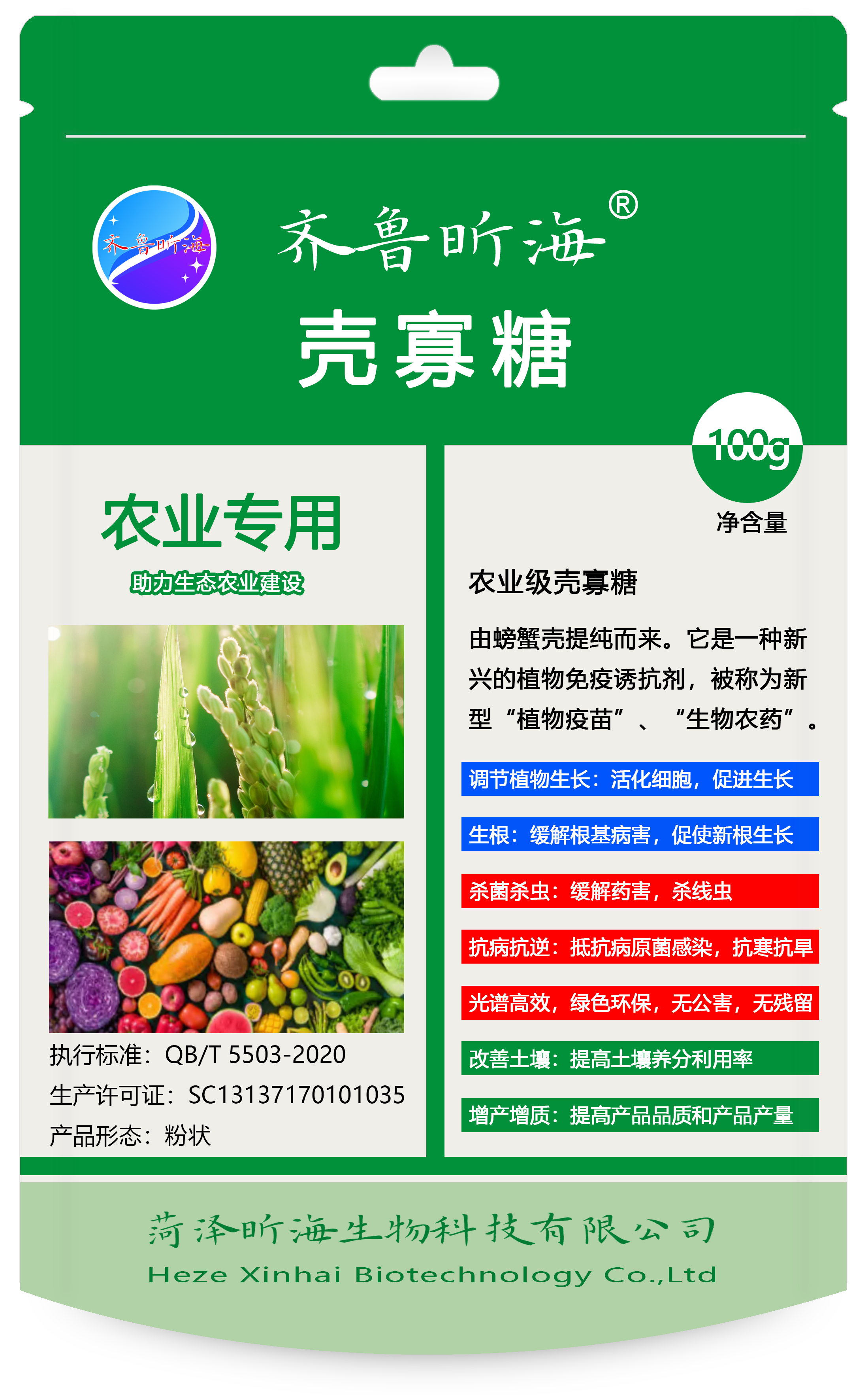 农业级壳寡糖100g