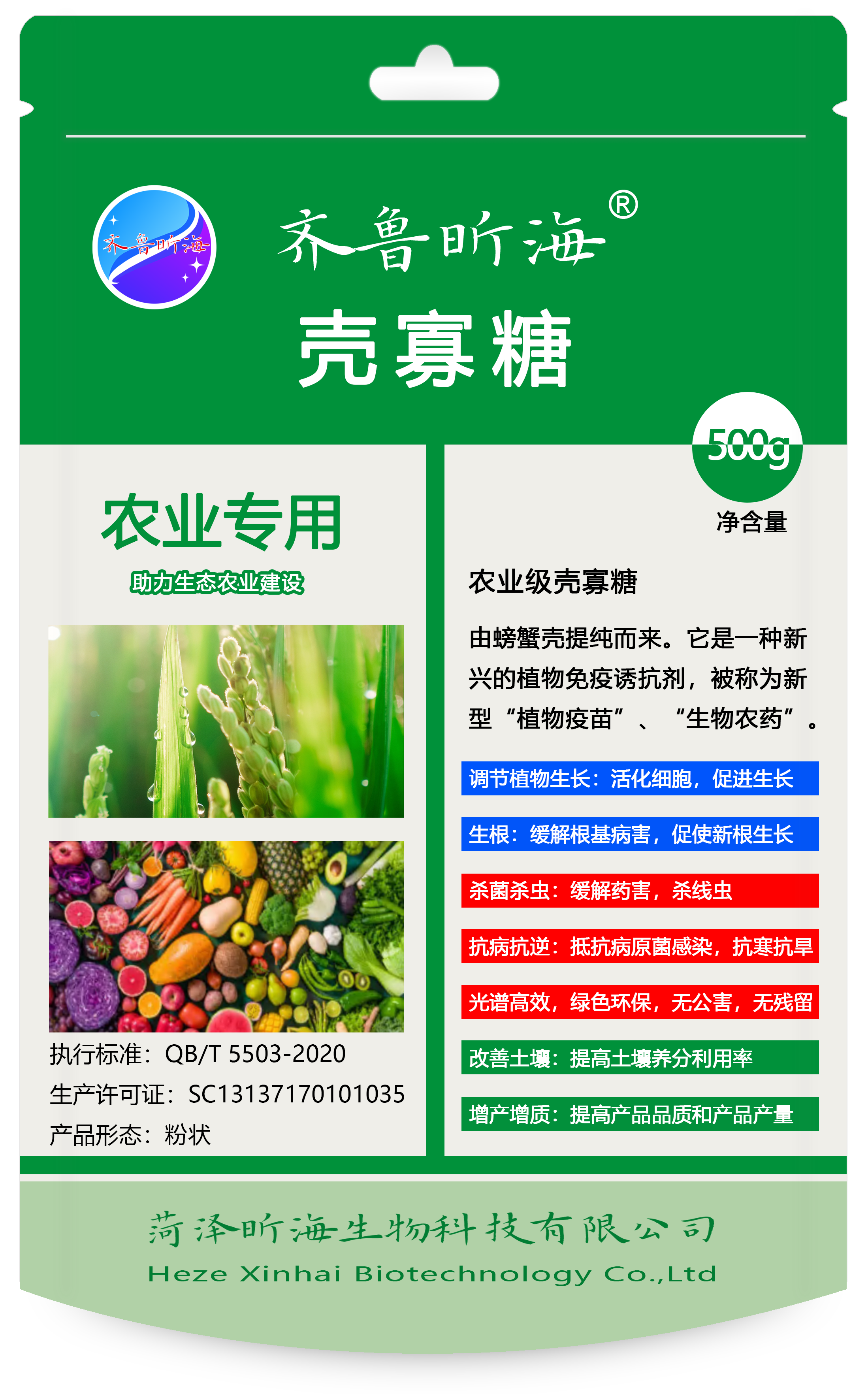 农业级壳寡糖500g
