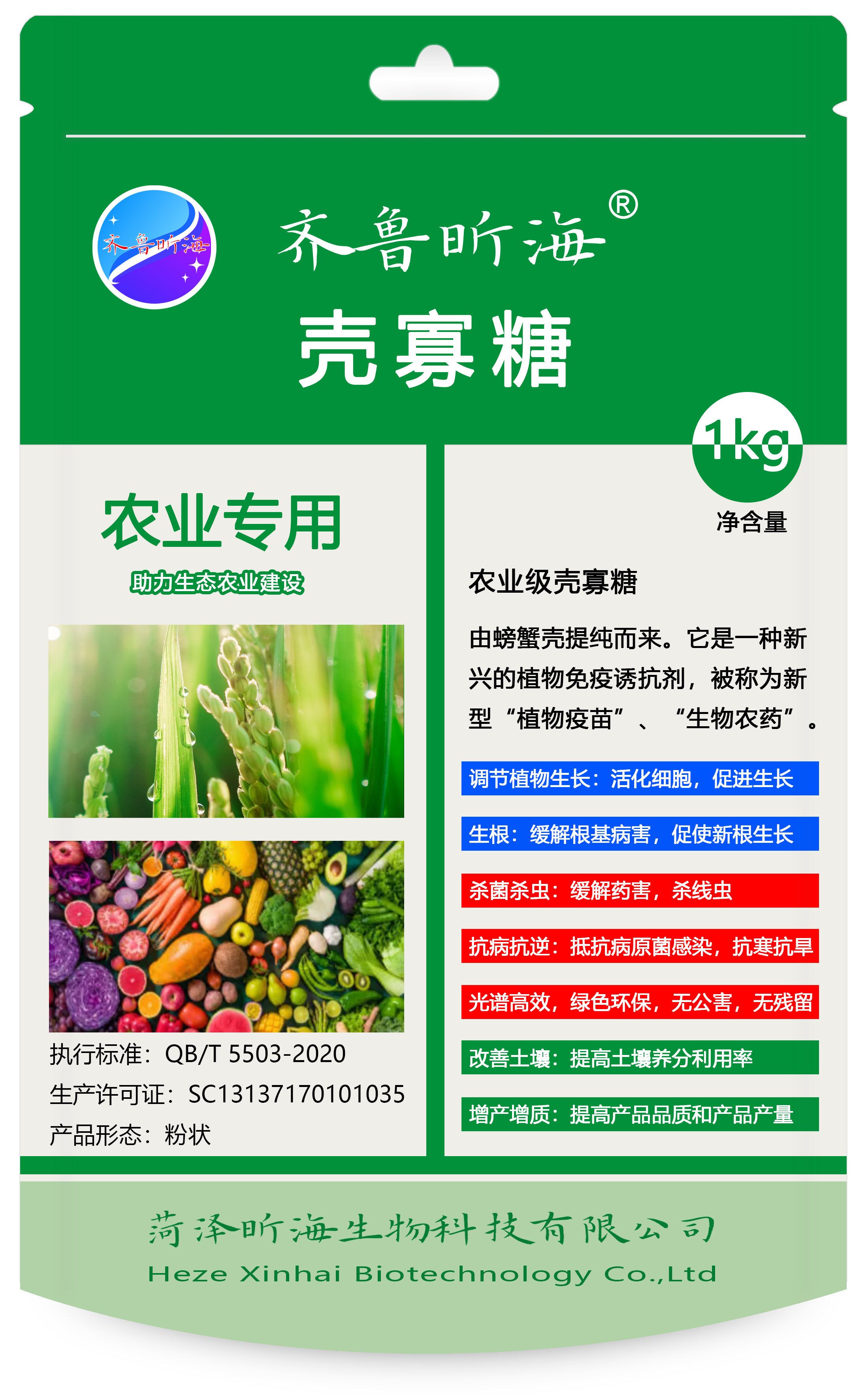 农业级壳寡糖1kg