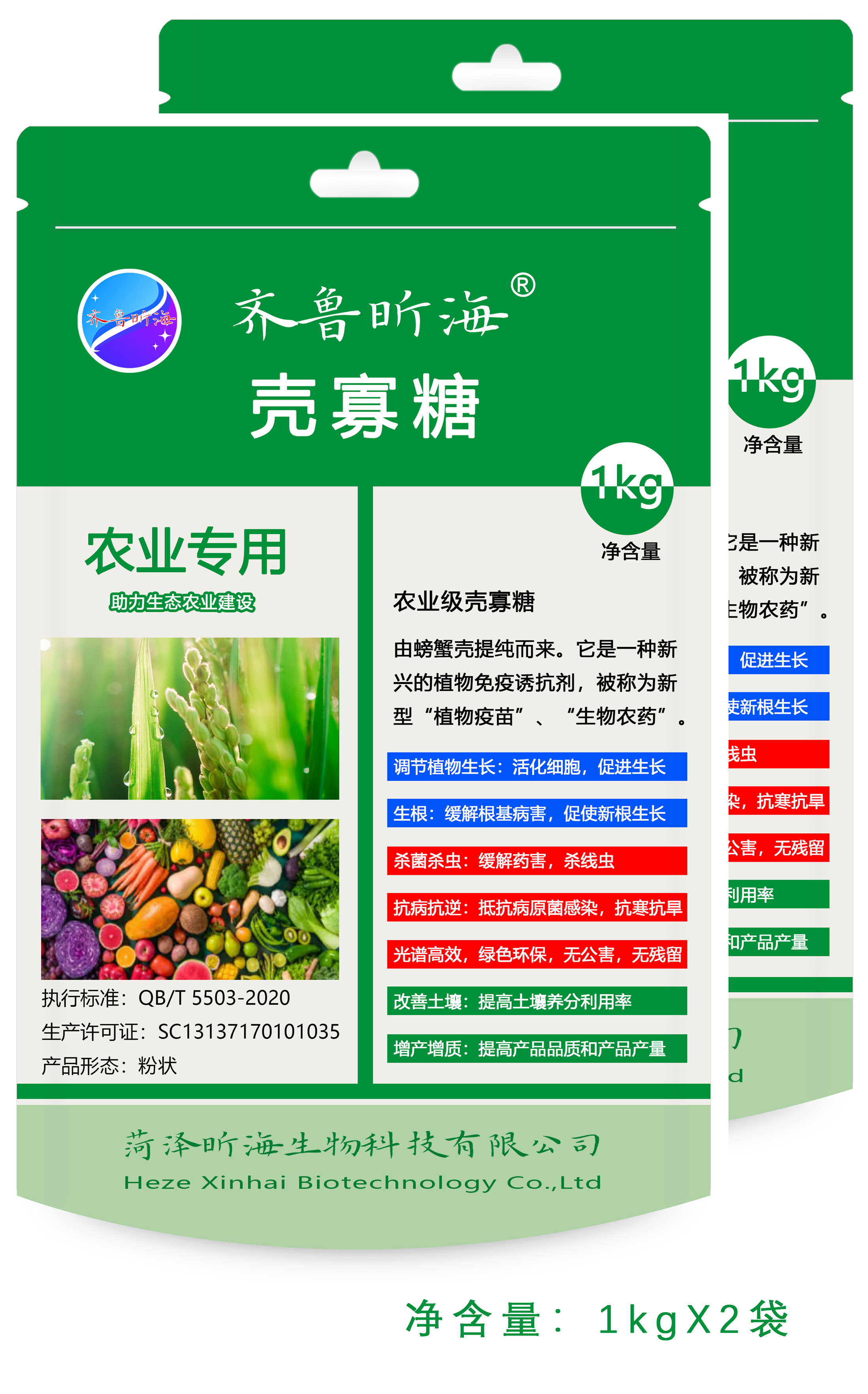 农业级壳寡糖2kg