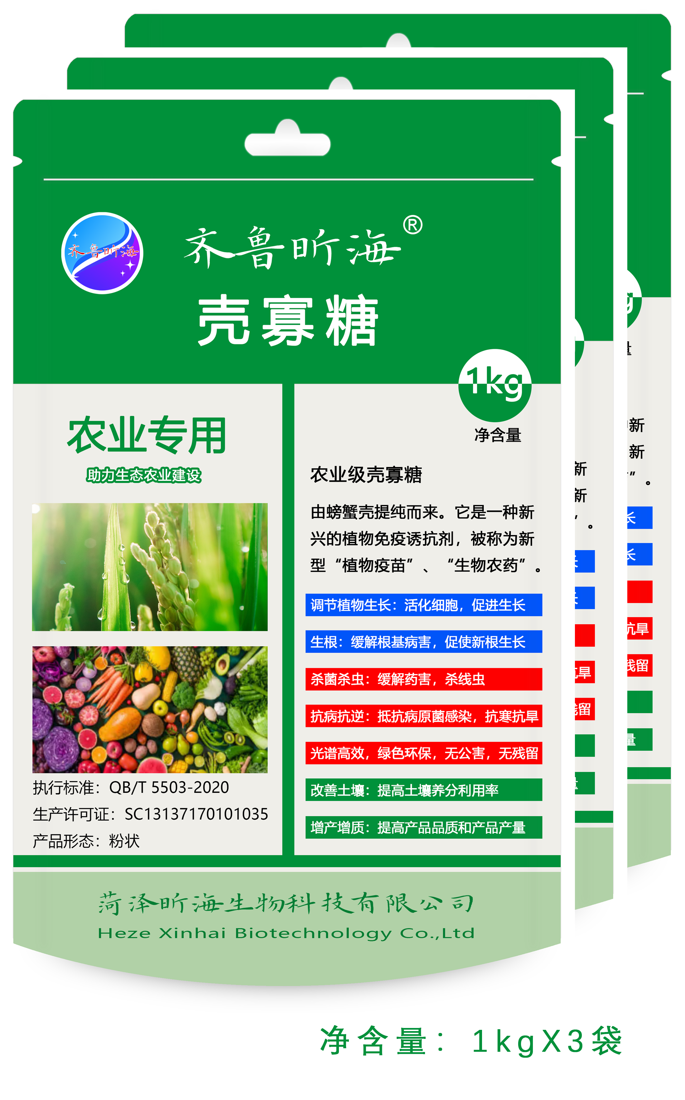 农业级壳寡糖3kg