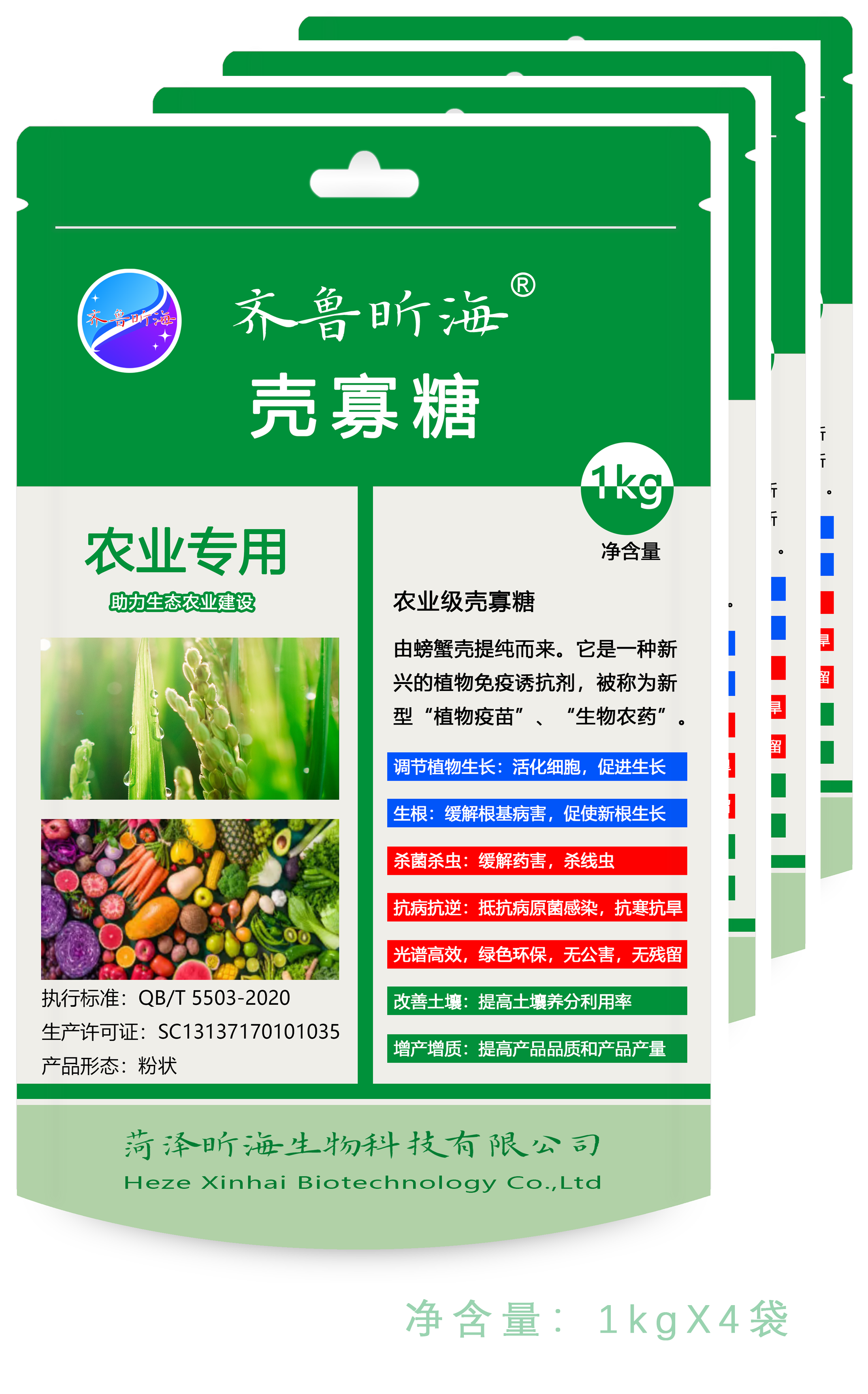 农业级壳寡糖4kg