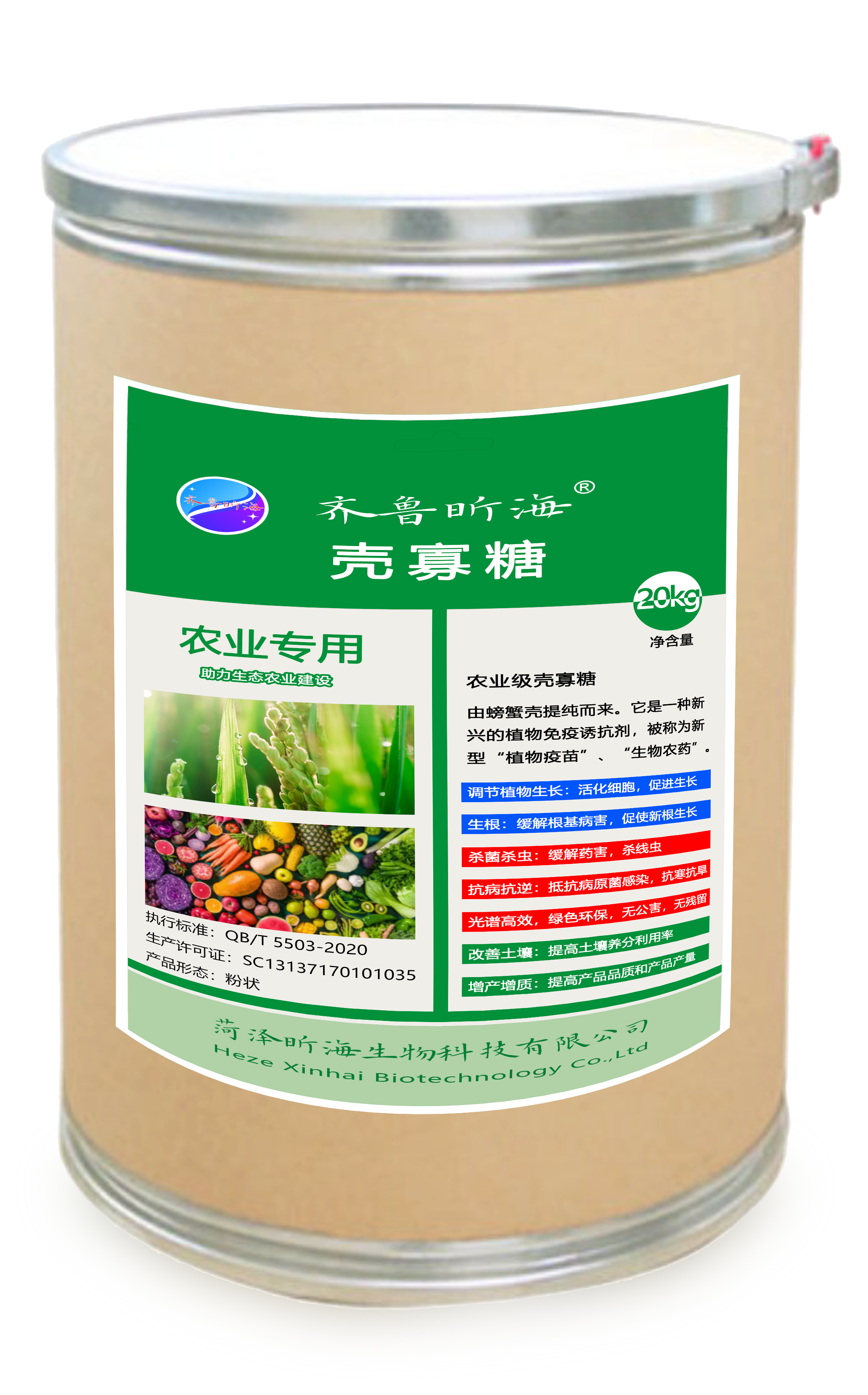 农业级壳寡糖20kg