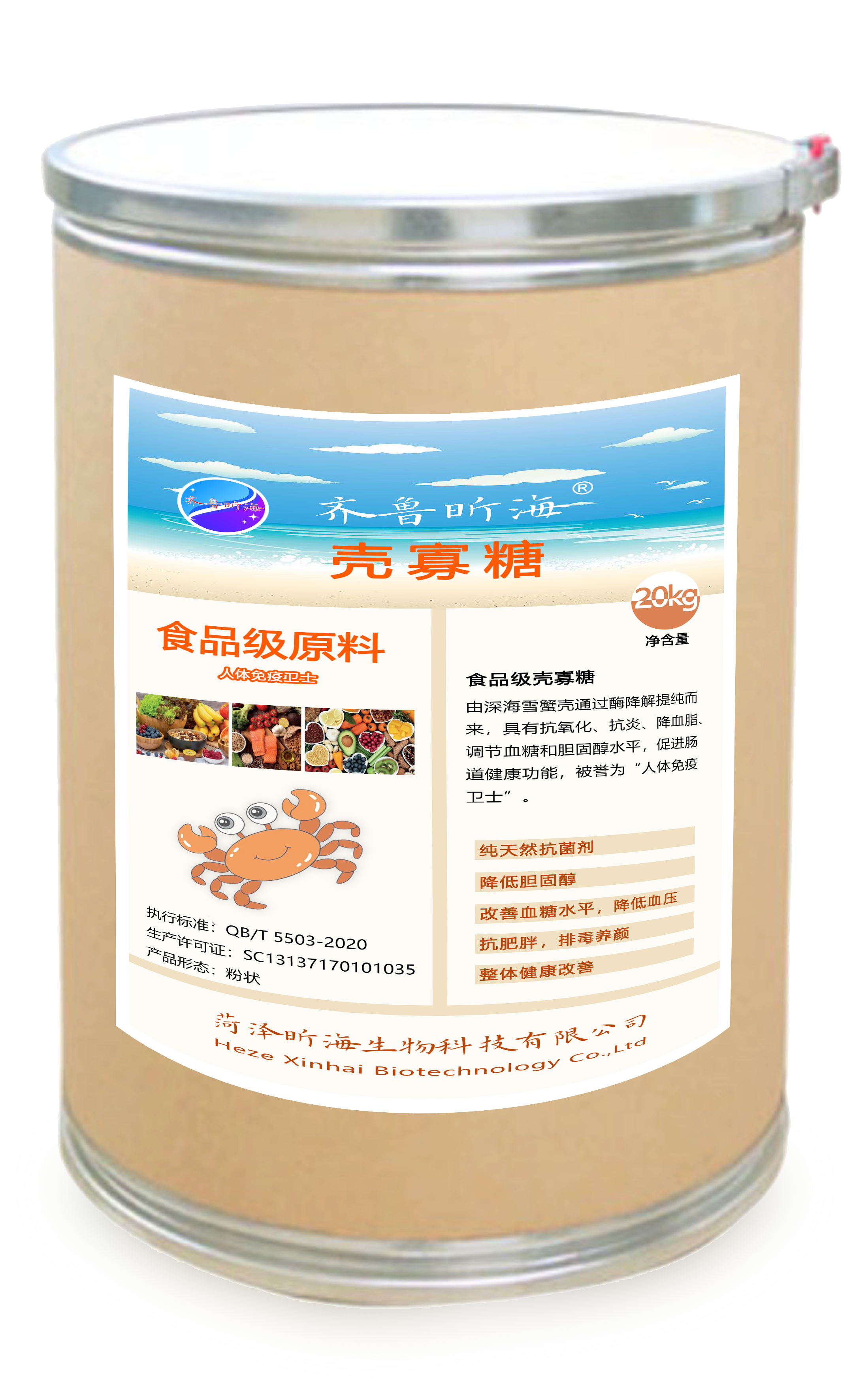 食品级壳寡糖原料20kg