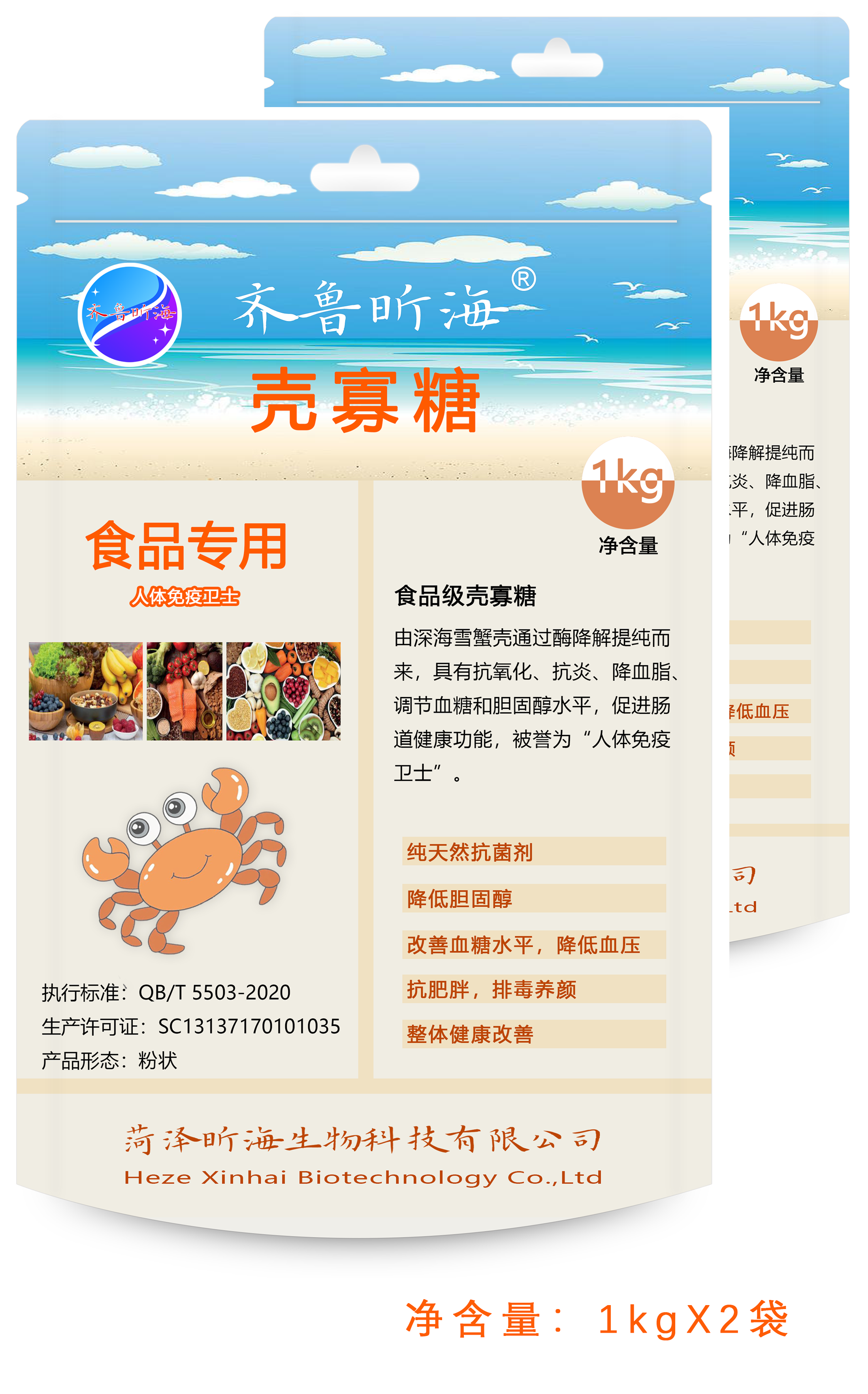 食品级壳寡糖2kg