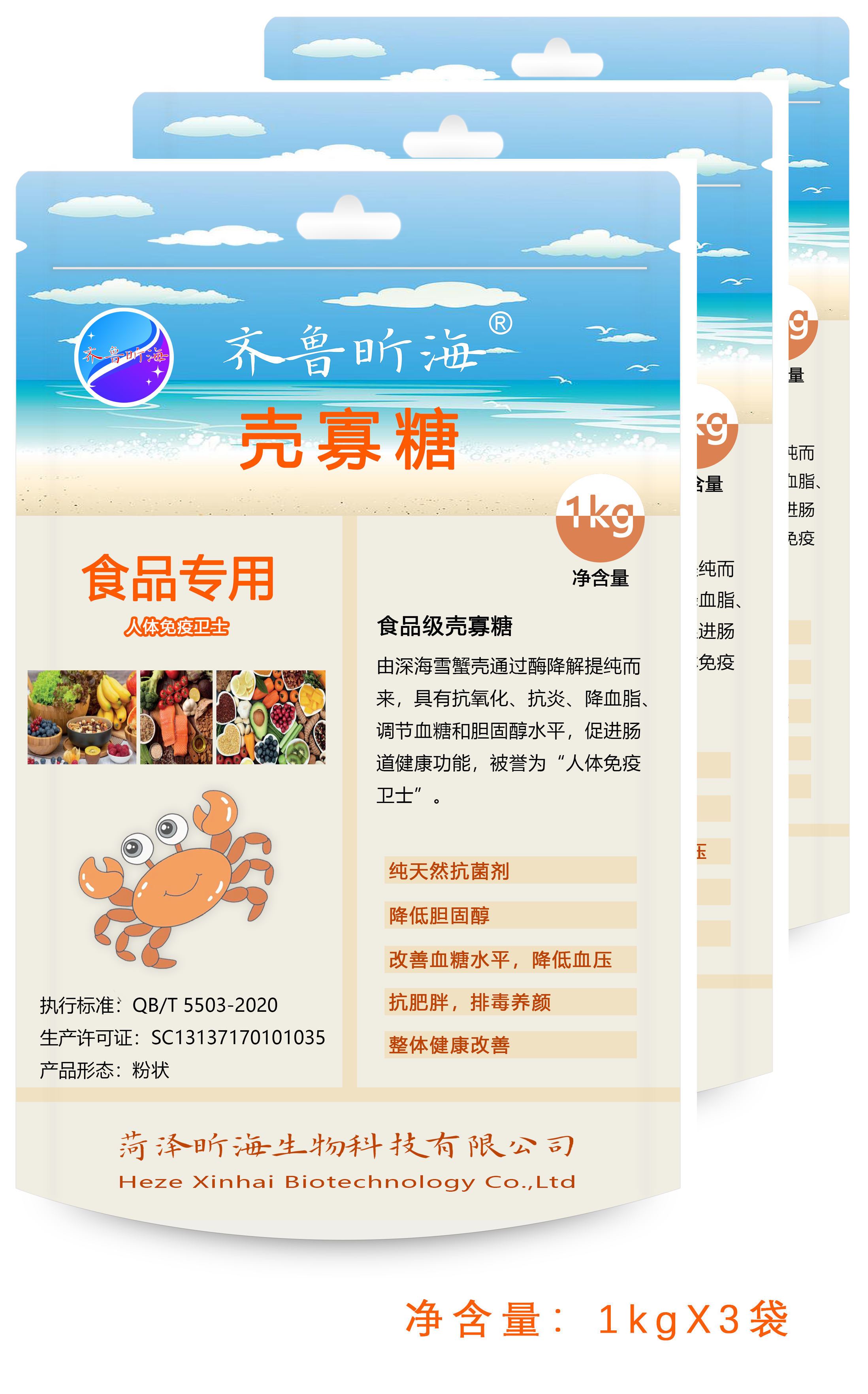 昕海食品级壳寡糖3kg