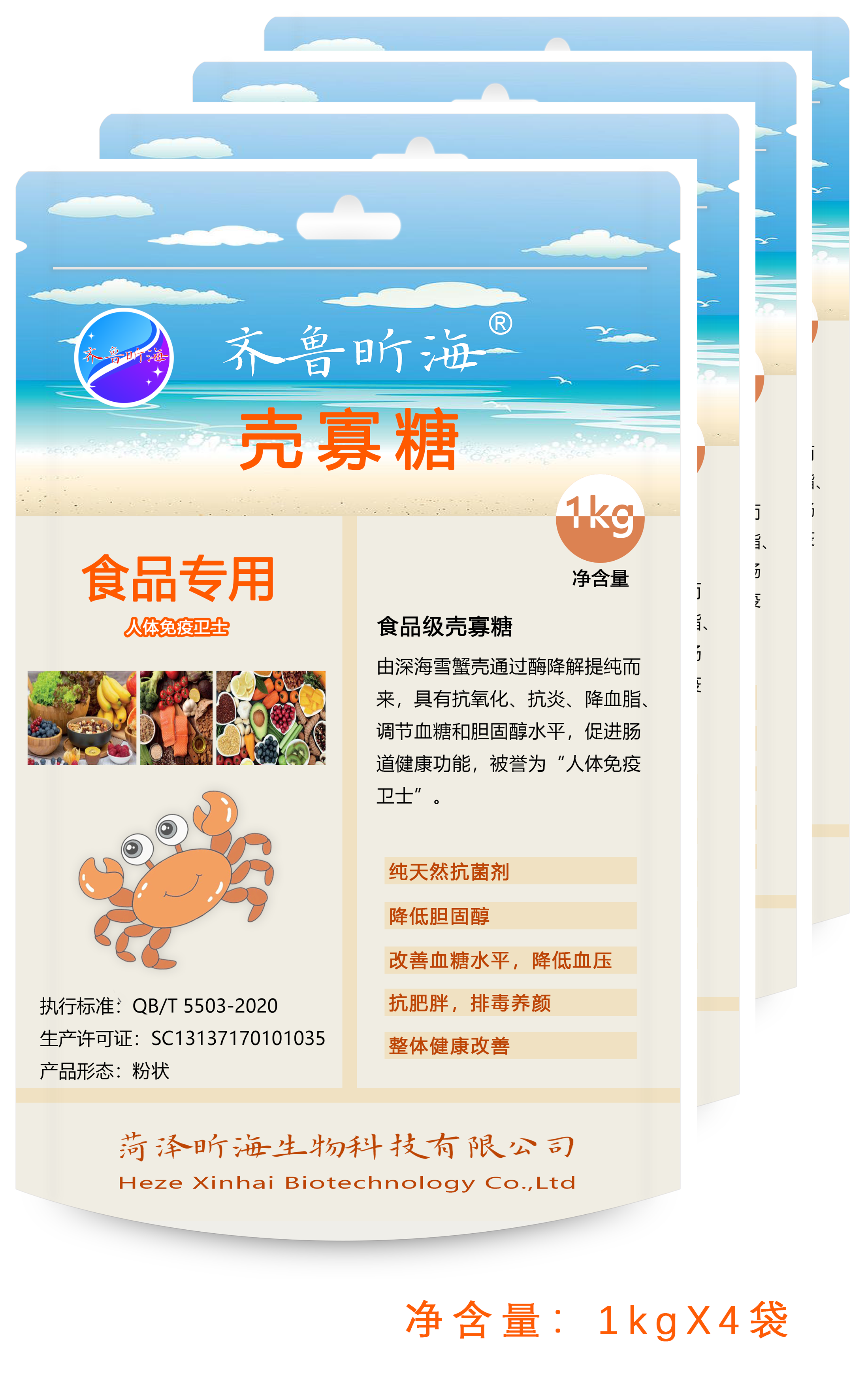 菏泽昕海食品级壳寡糖4kg