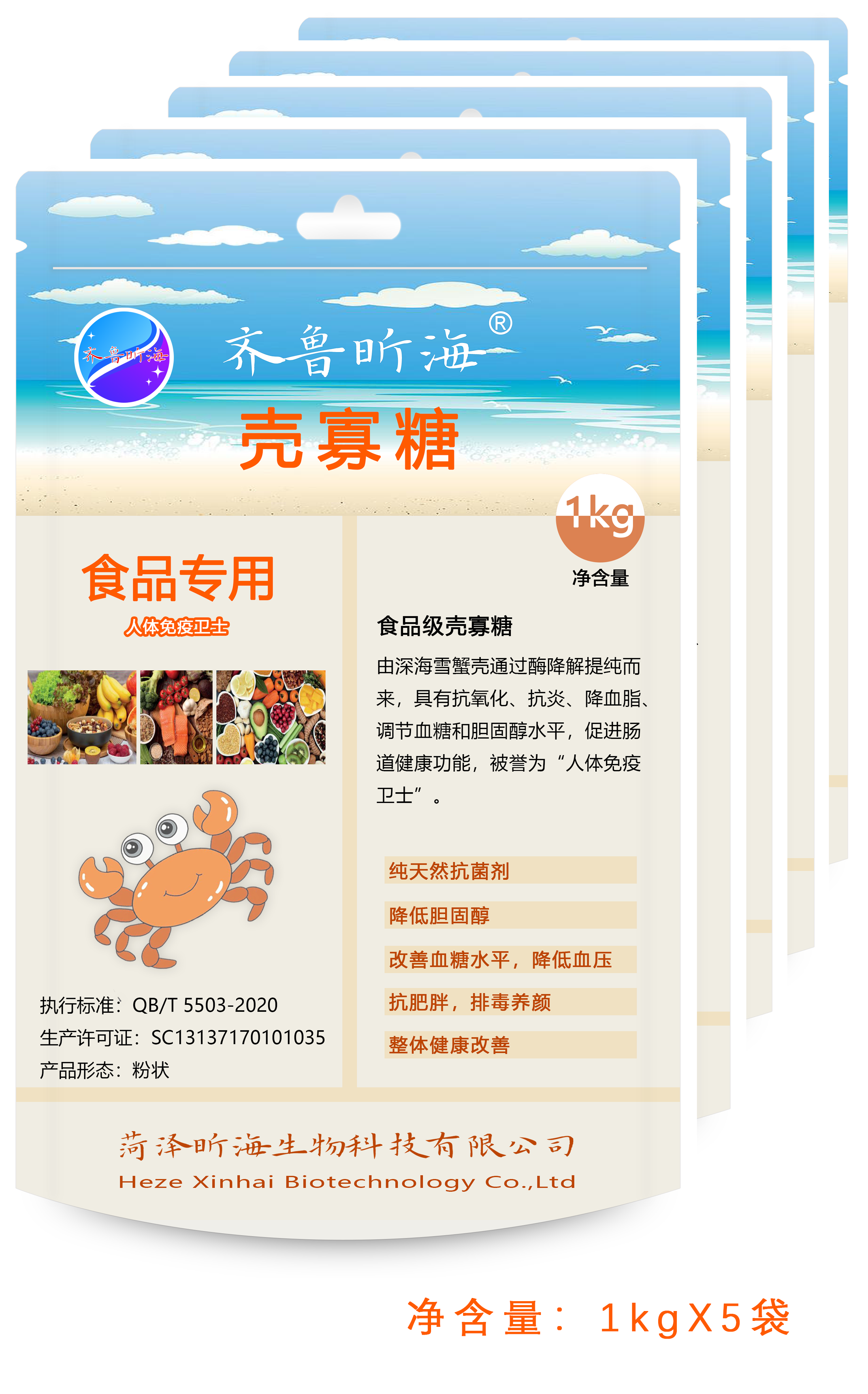 食品专用壳寡糖5kg