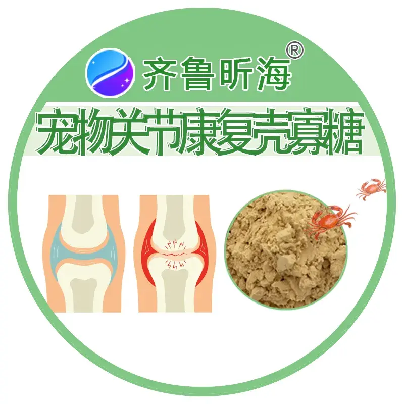 宠物关节康复壳寡糖