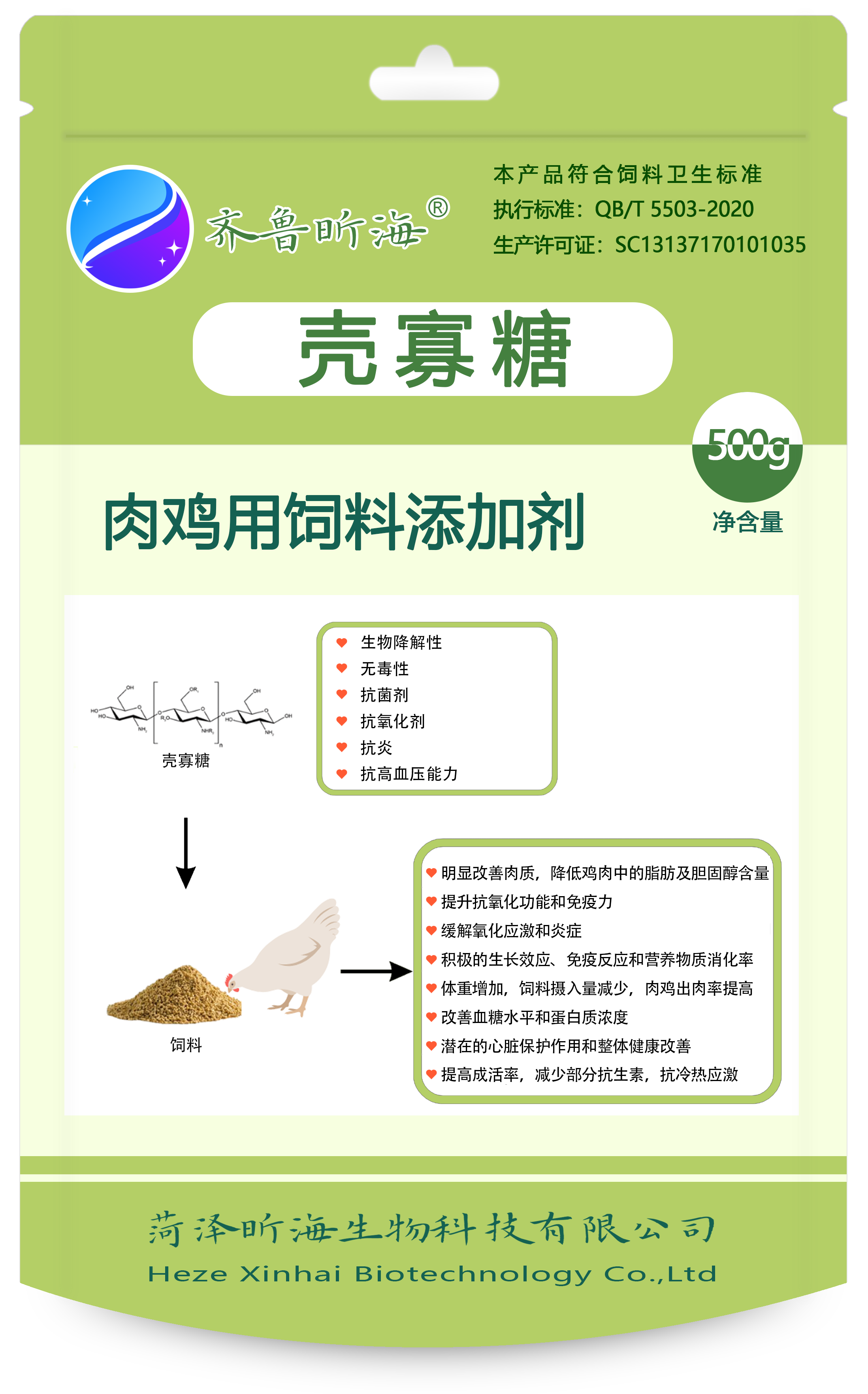 Chito-oligosaccharide for broiler feed additives 500g