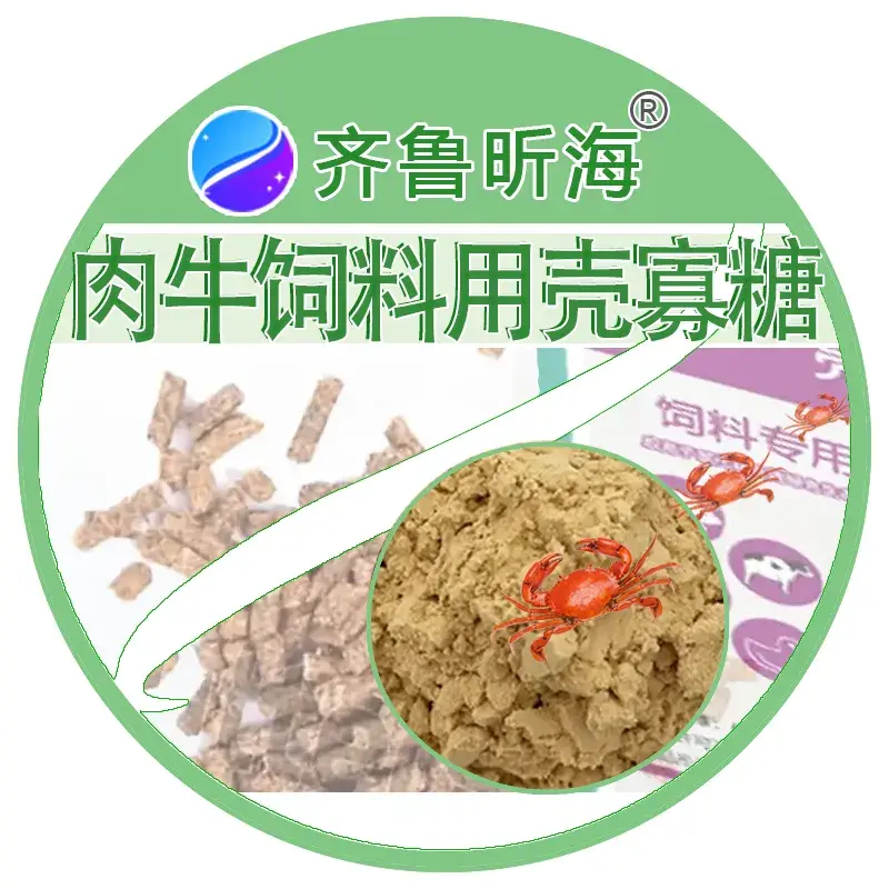 肉牛 fodder 用 Chito-oligosaccharides