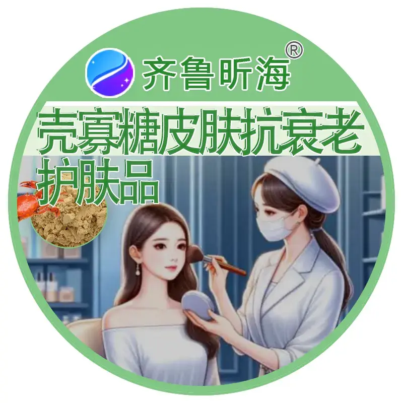  Chito-oligosaccharides Anti-aging skincare products for the skin